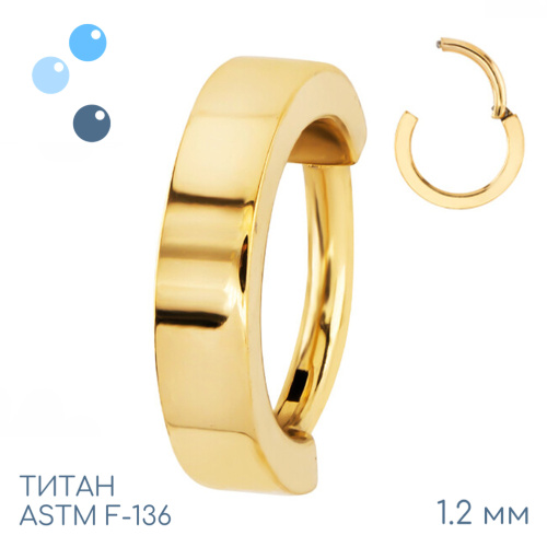 Кольцо-кликер Luxe Gold 1.2 мм (16 G)